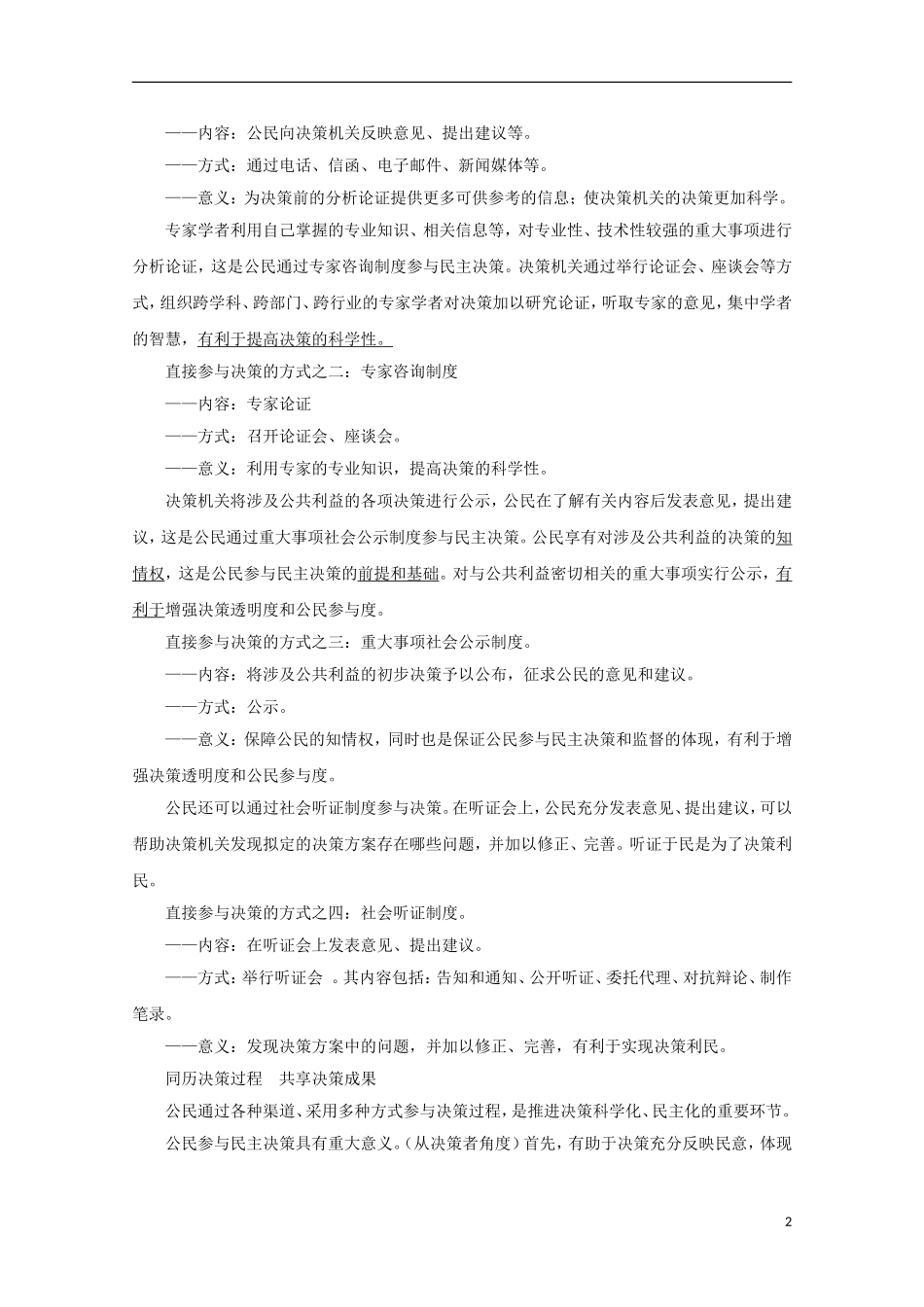 河北省张家口一中2014年高中政治 2.2《民主决策：作出最佳选择》（1）教案 新人教版必修2'_第2页