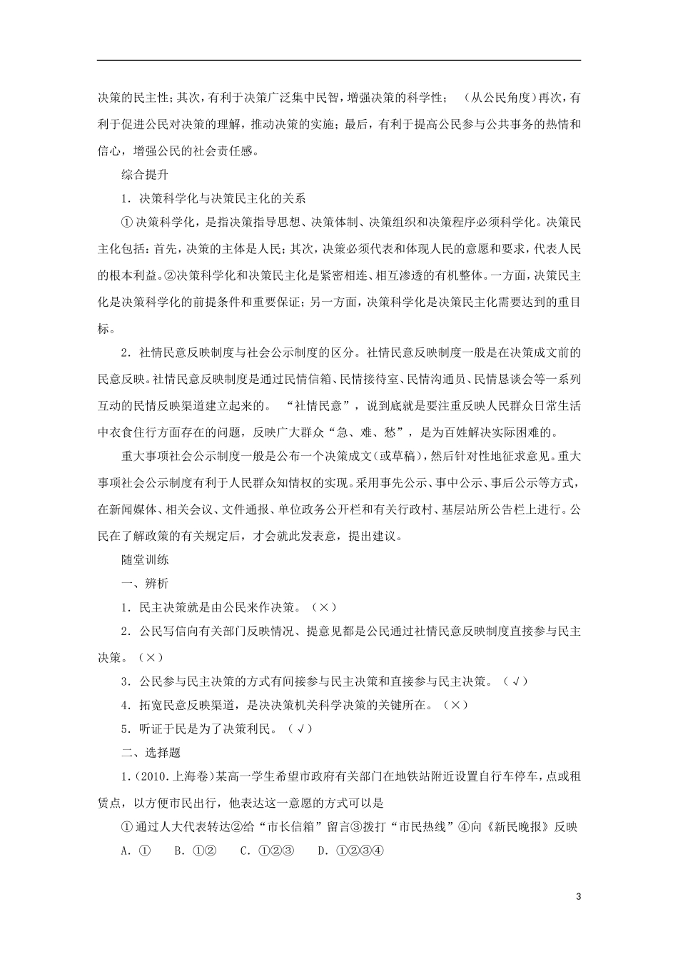 河北省张家口一中2014年高中政治 2.2《民主决策：作出最佳选择》（1）教案 新人教版必修2'_第3页