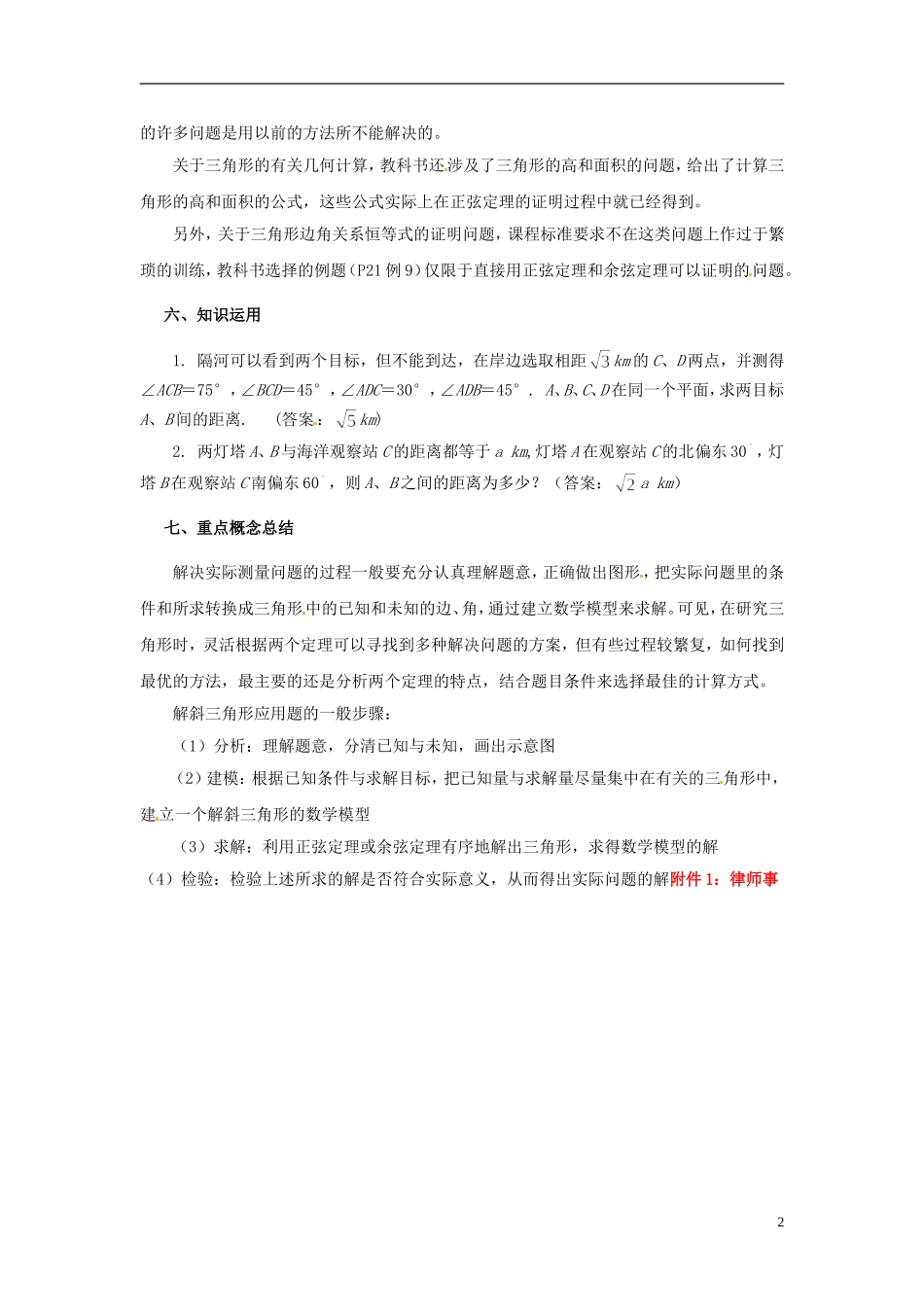 河南省淇县2011-2012学年高二数学上学期 1.2《应用举例》导学案 沪教版_第2页