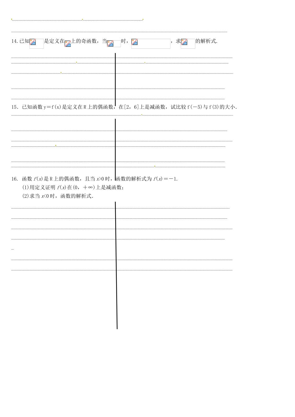 河南省栾川县第一高级中学2014高中数学 1-3-2 函数的奇偶性导学案 新人教A版必修1_第2页