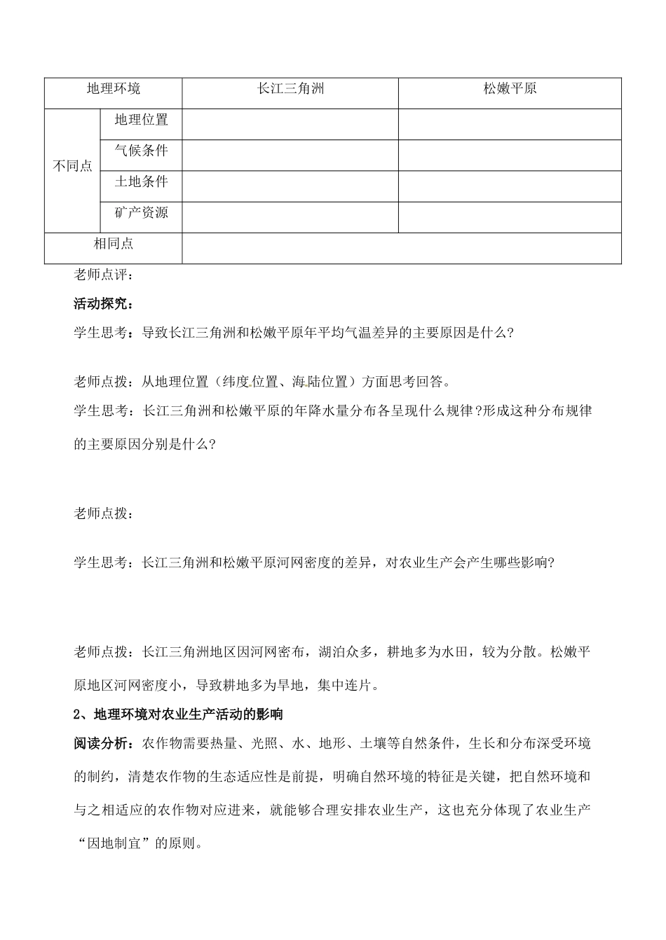 河南省安阳市滑县教师进修学校高中地理《地理环境对区域发展的影响》学案 新人教版必修3_第2页