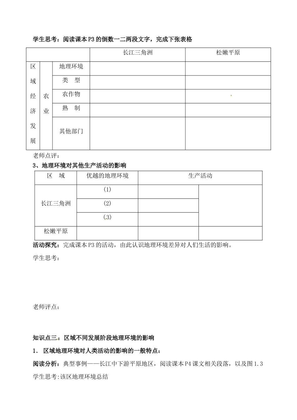 河南省安阳市滑县教师进修学校高中地理《地理环境对区域发展的影响》学案 新人教版必修3_第3页