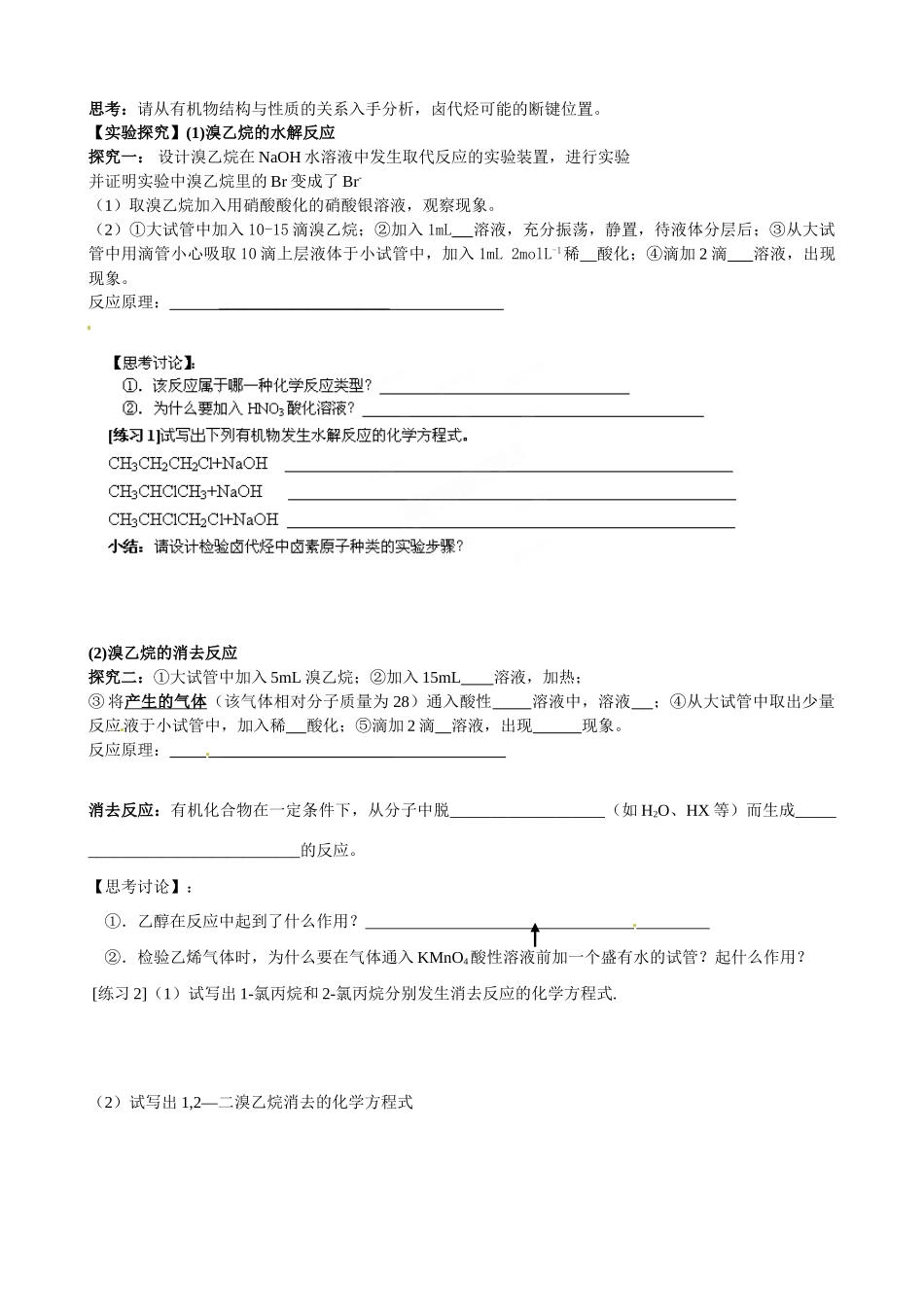 河南省南阳一中2014年高中化学《2.3 卤代烃》学案 新人教版选修5_第2页