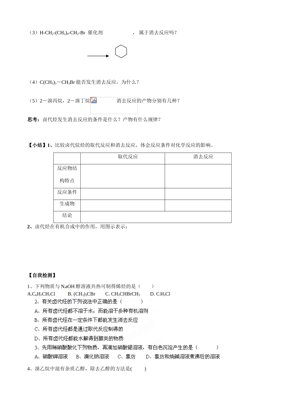 河南省南阳一中2014年高中化学《2.3 卤代烃》学案 新人教版选修5_第3页