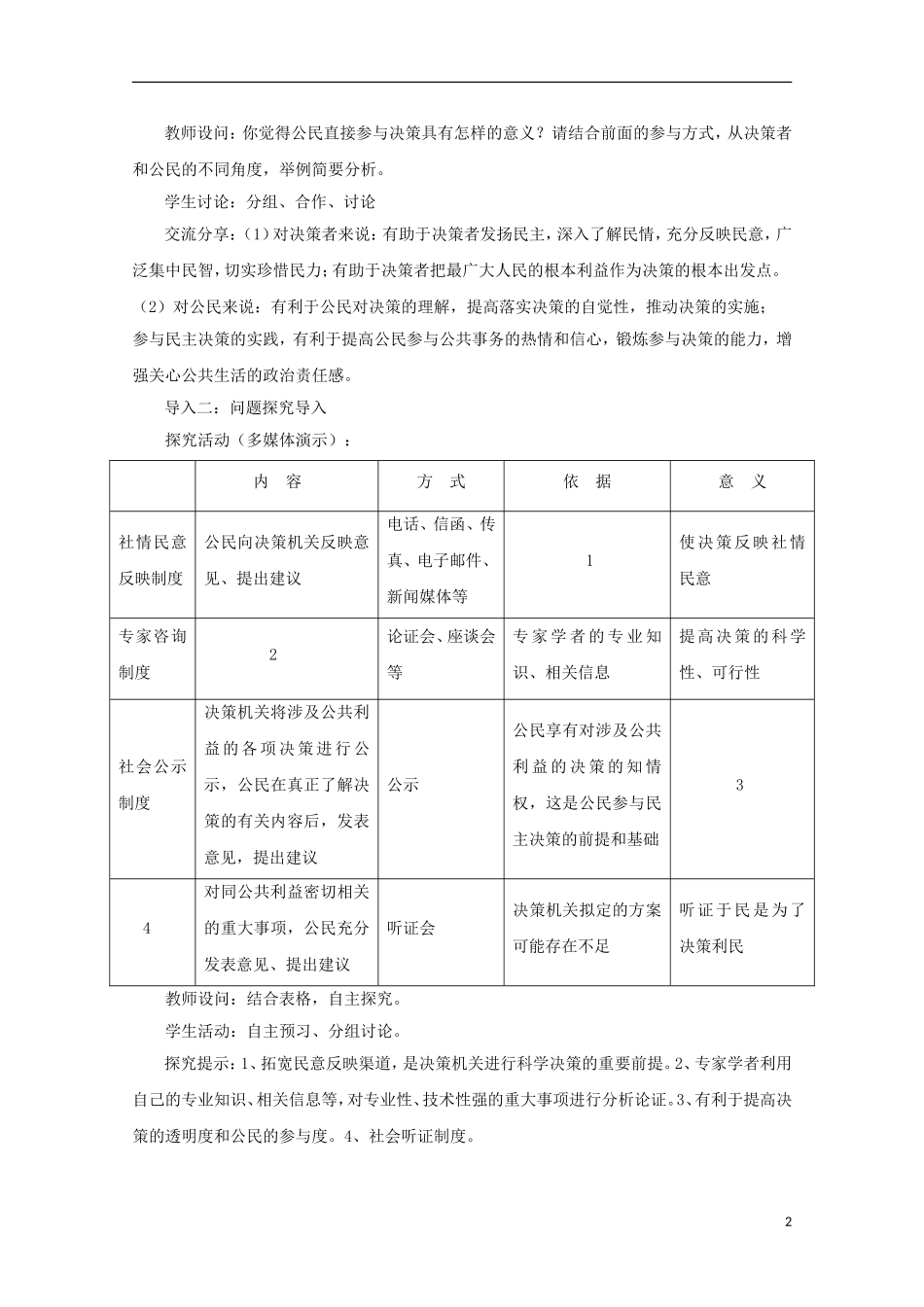 河北省张家口一中2014年高中政治 2.2《民主决策：作出最佳选择》（2）教案 新人教版必修2_第2页
