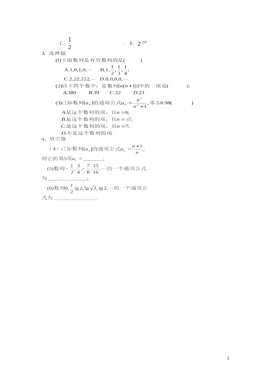 河南省淇县2011-2012学年高二数学上学期 2.1《数列的概念和简单表示法》导学案 沪教版_第2页