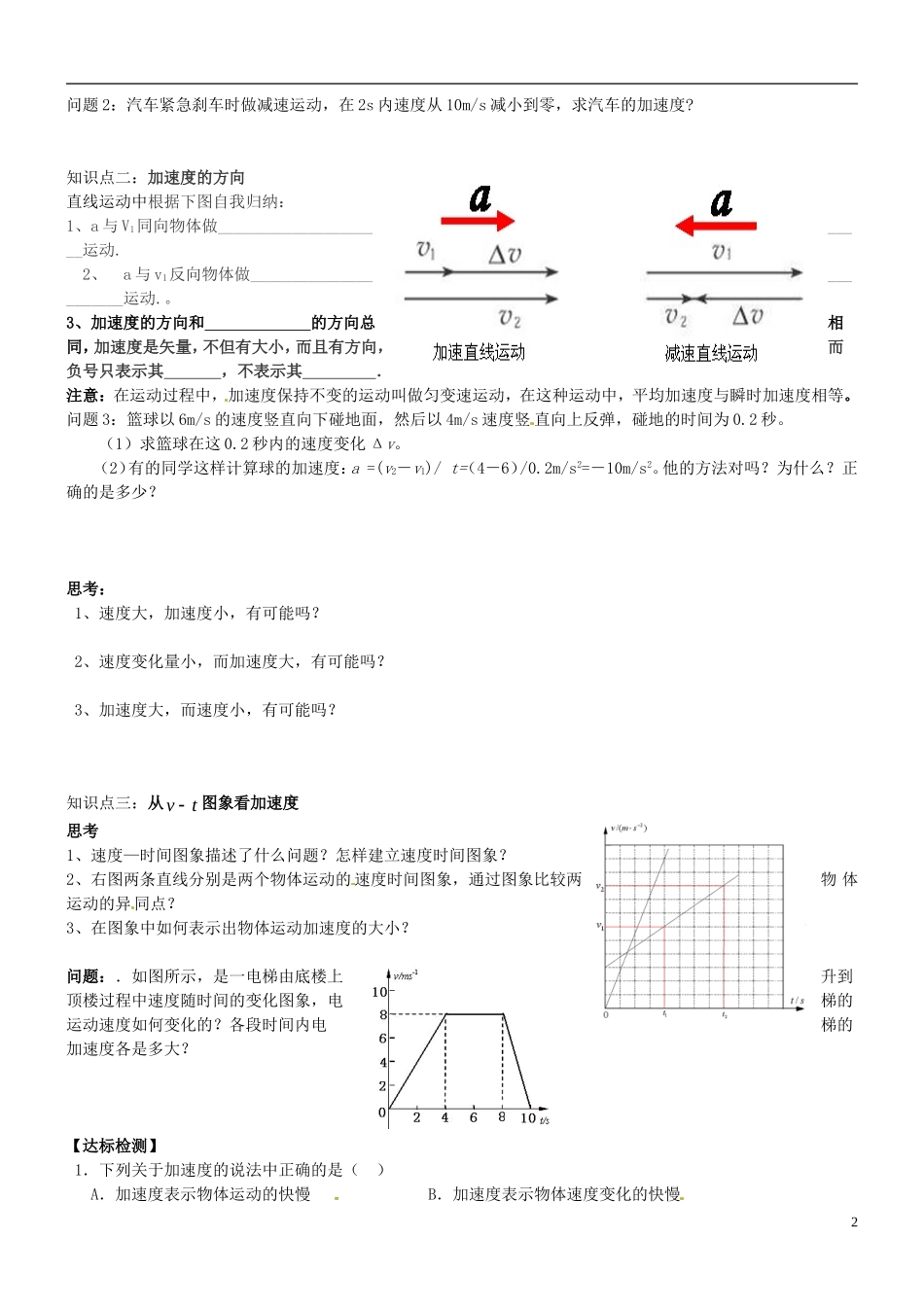 河南省栾川县第一高级中学2014年高中物理 1.5 速度变化快慢的描述加速度学案 新人教版必修1_第2页