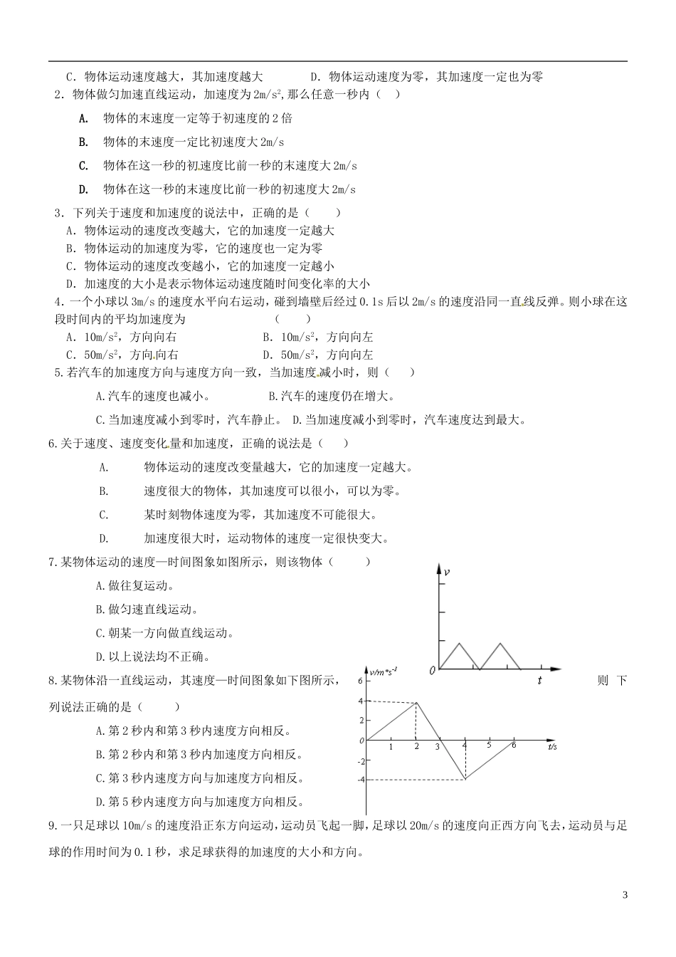 河南省栾川县第一高级中学2014年高中物理 1.5 速度变化快慢的描述加速度学案 新人教版必修1_第3页