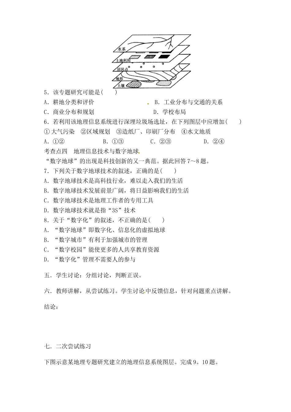 河南省安阳市滑县教师进修学校高中地理《地理信息技术在区域地理环境研究中的应用》学案 新人教版必修3_第3页