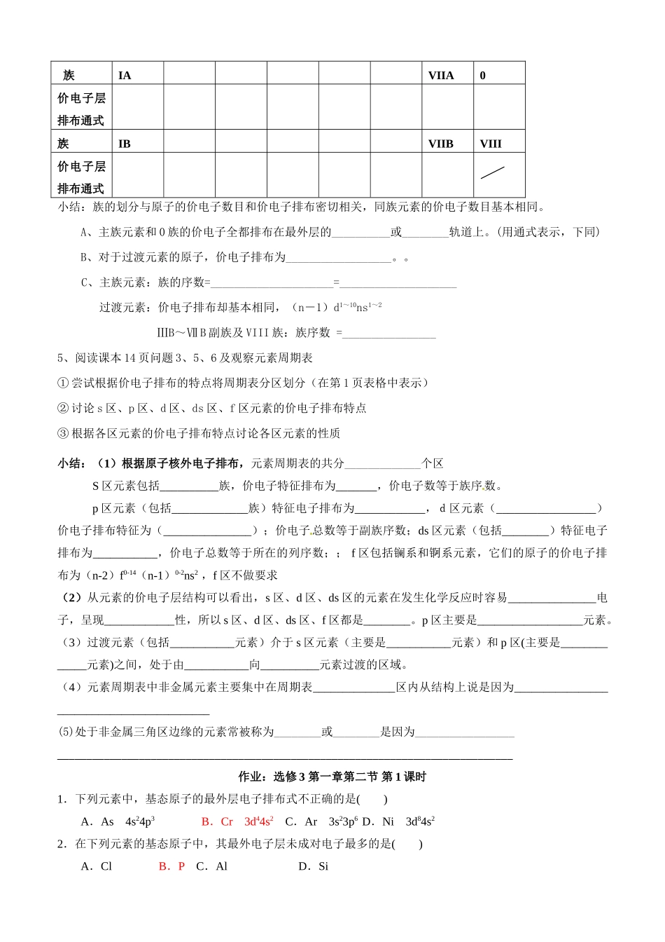 河南省南阳一中2014年高中化学《原子结构与元素的性质》学案 新人教版选修3_第2页