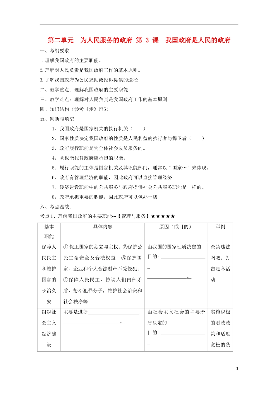 河北省张家口一中2014年高中政治 3.1.2《我国政府是为人民服务的政府》教案 新人教版必修2_第1页