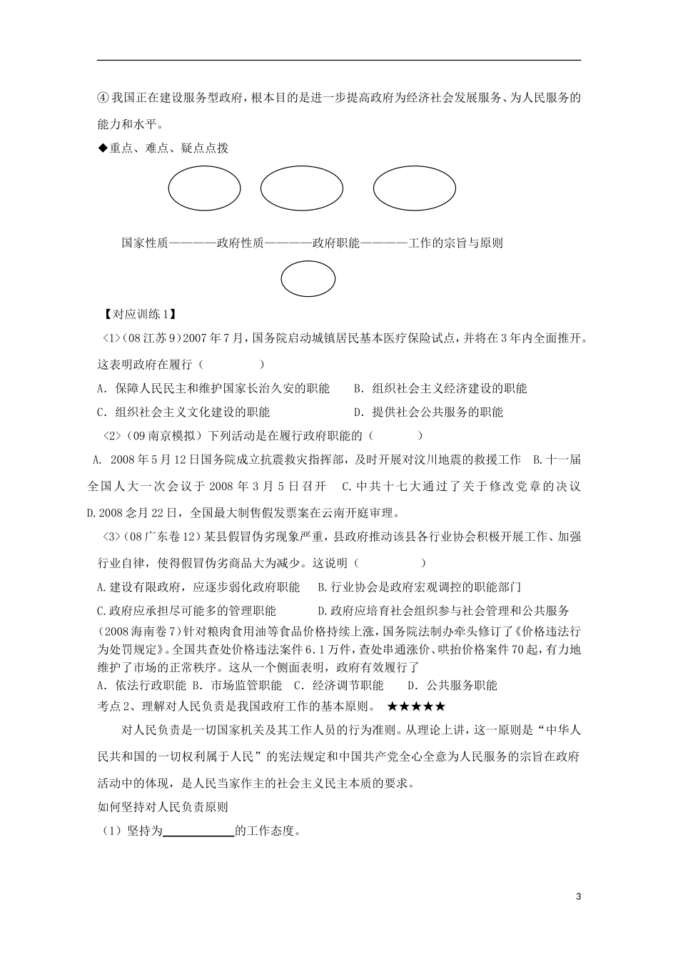 河北省张家口一中2014年高中政治 3.1.2《我国政府是为人民服务的政府》教案 新人教版必修2_第3页