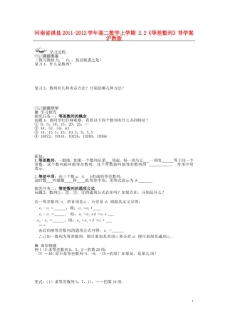 河南省淇县2011-2012学年高二数学上学期 2.2《等差数列》导学案 沪教版