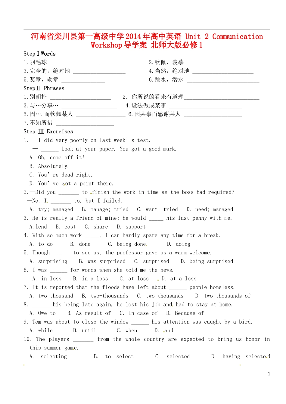 河南省栾川县第一高级中学2014年高中英语 Unit 2 Communication Workshop导学案 北师大版必修1_第1页