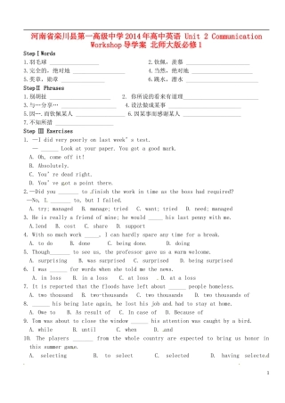 河南省栾川县第一高级中学2014年高中英语 Unit 2 Communication Workshop导学案 北师大版必修1
