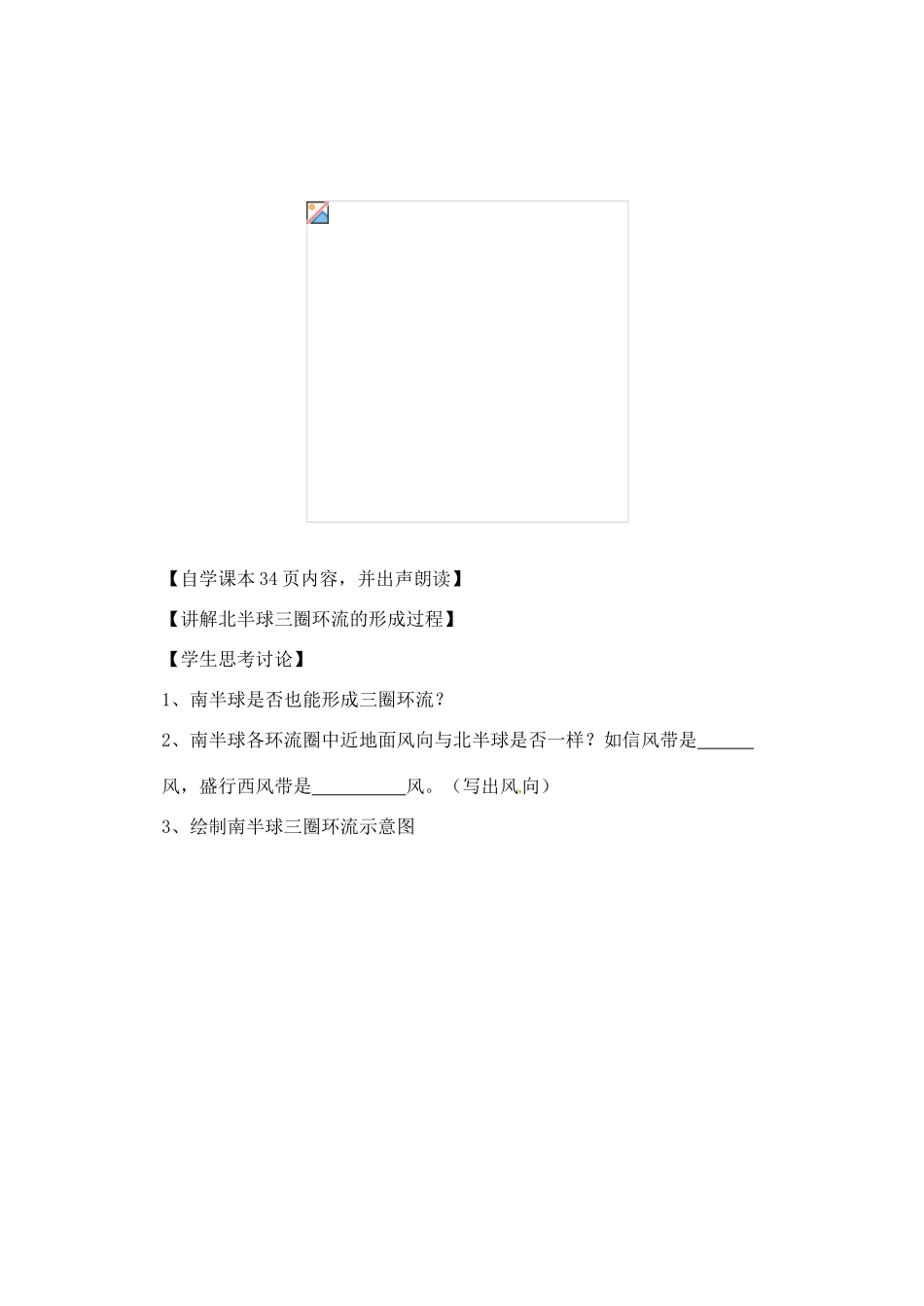 河南省安阳市滑县教师进修学校高中地理《第二章第二节 气压带和风带》学案 新人教版必修1_第2页