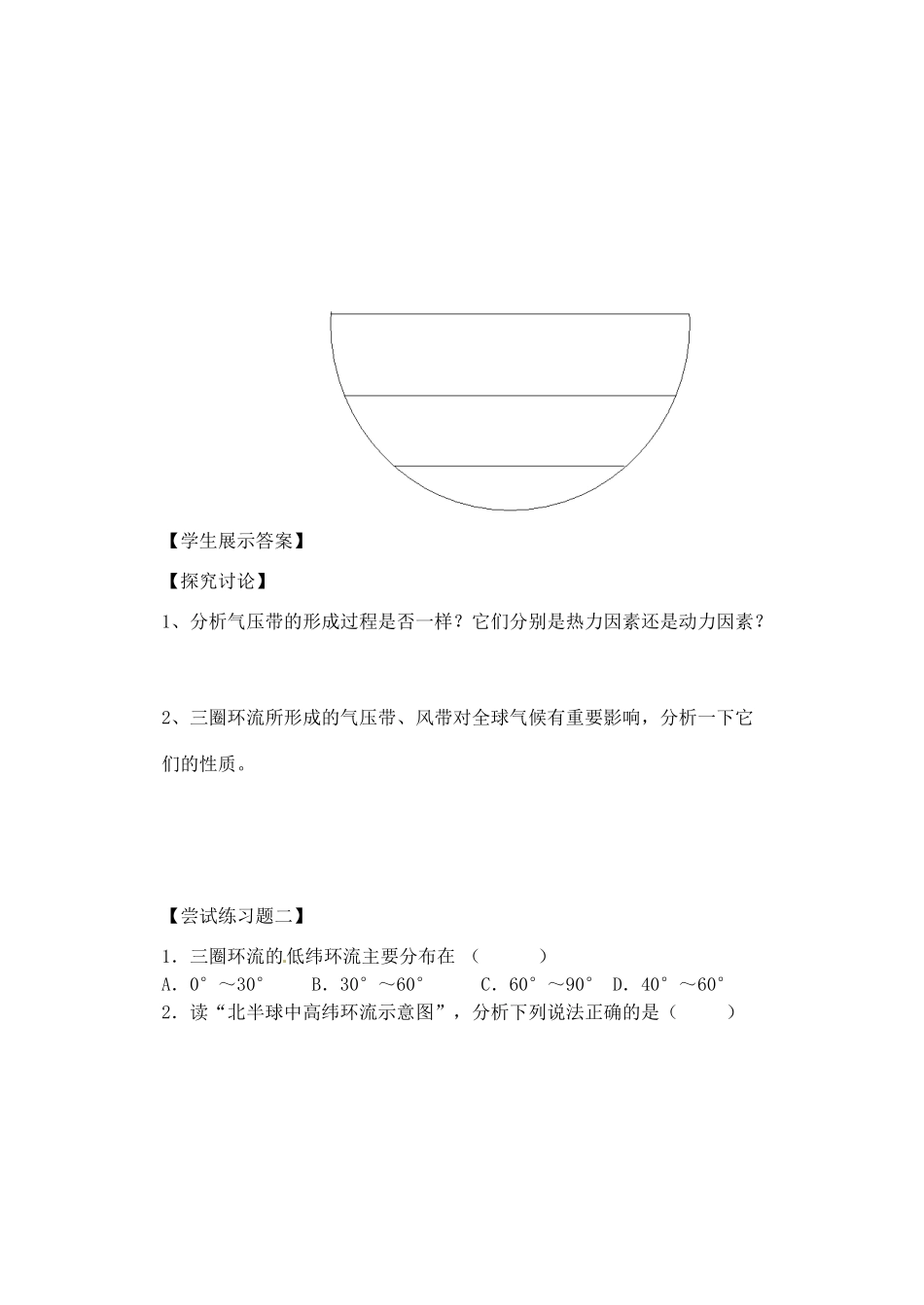 河南省安阳市滑县教师进修学校高中地理《第二章第二节 气压带和风带》学案 新人教版必修1_第3页