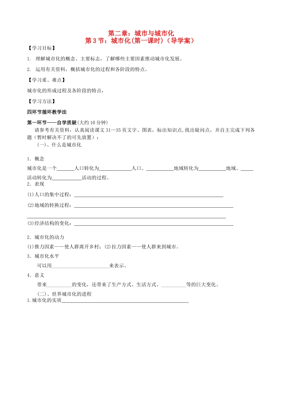 河南省三门峡市第一高级中学高中地理 2.3 城市化（第一课时）导学案 人教版必修2_第1页