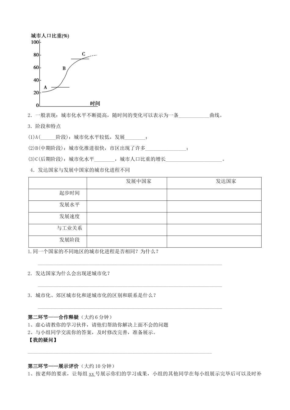 河南省三门峡市第一高级中学高中地理 2.3 城市化（第一课时）导学案 人教版必修2_第2页