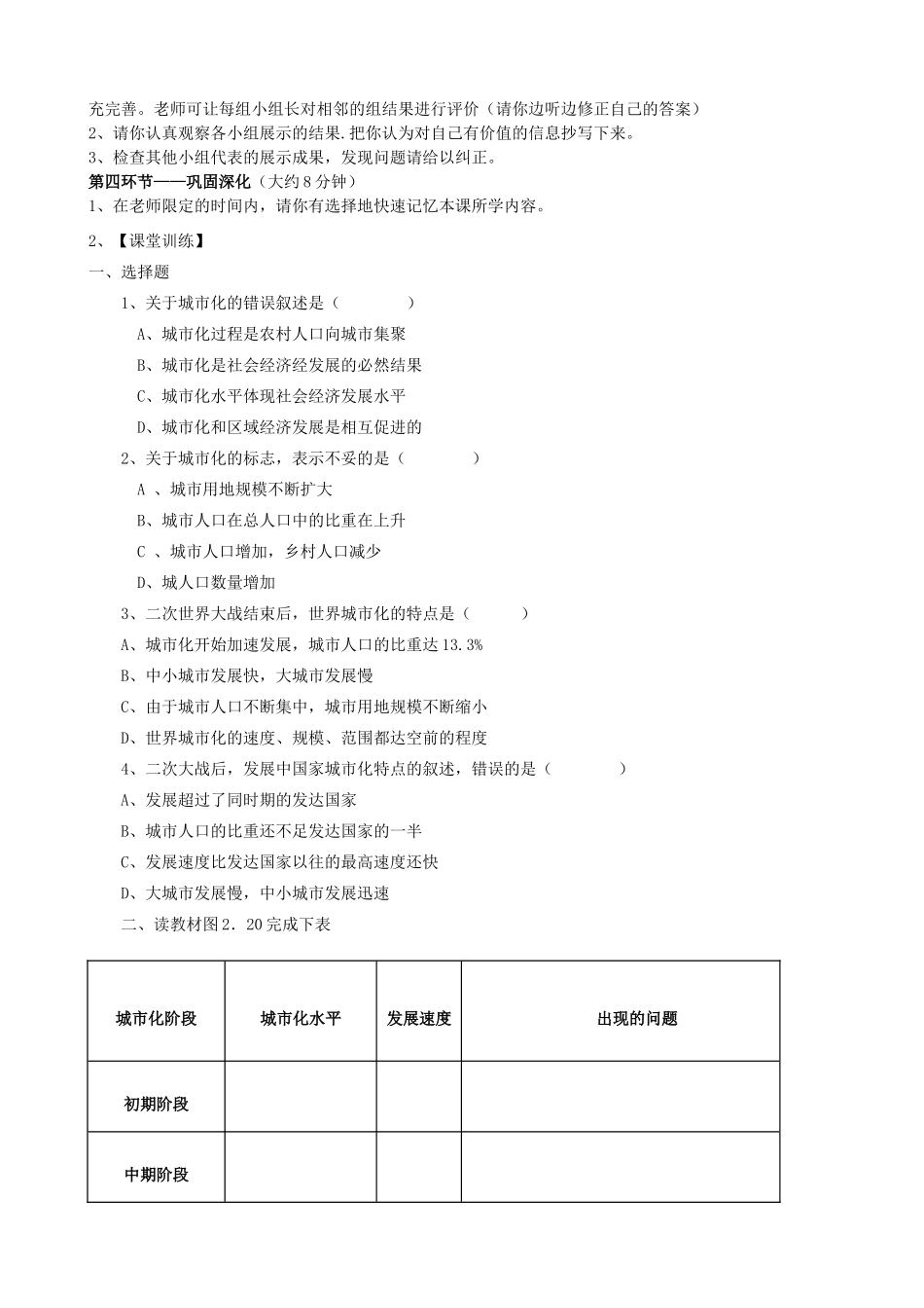 河南省三门峡市第一高级中学高中地理 2.3 城市化（第一课时）导学案 人教版必修2_第3页