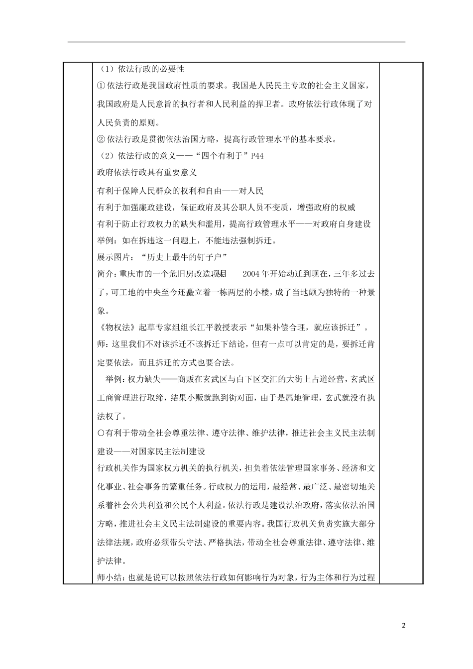 河北省张家口一中2014年高中政治 4.1《政府的权力：依法行使》教案 新人教版必修2_第2页