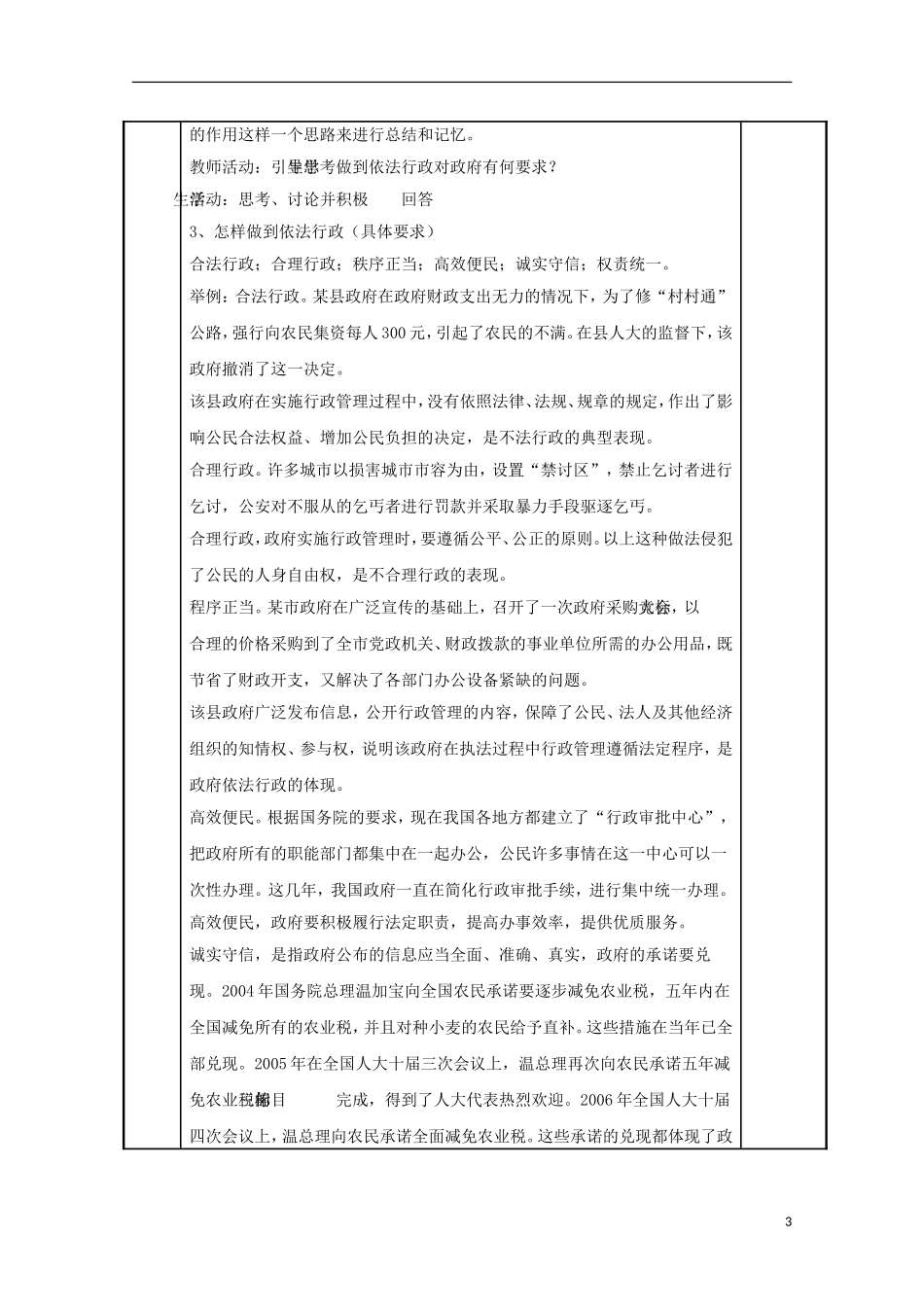 河北省张家口一中2014年高中政治 4.1《政府的权力：依法行使》教案 新人教版必修2_第3页
