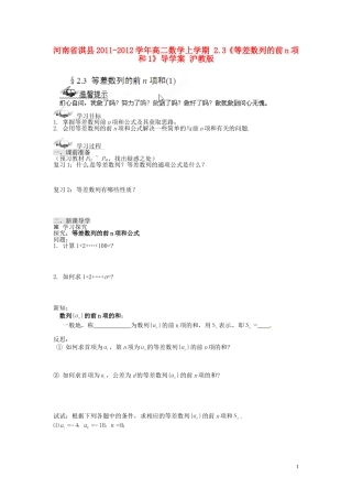 河南省淇县2011-2012学年高二数学上学期 2.3《等差数列的前n项和1》导学案 沪教版