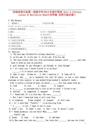 河南省栾川县第一高级中学2014年高中英语 Unit 2 Culture corner & Bullentin Board导学案 北师大版必修1