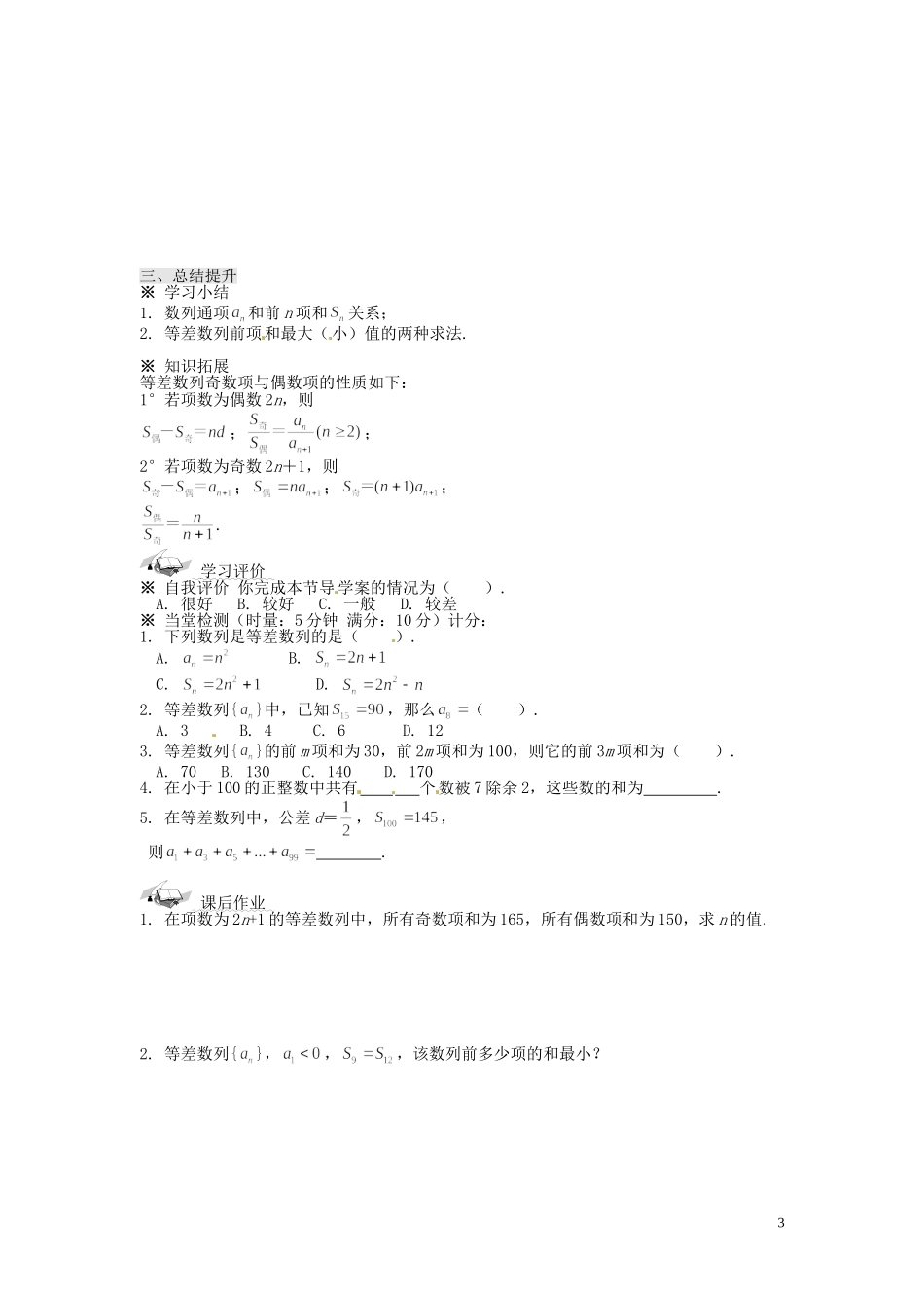 河南省淇县2011-2012学年高二数学上学期 2.3《等差数列的前n项和2》导学案 沪教版_第3页