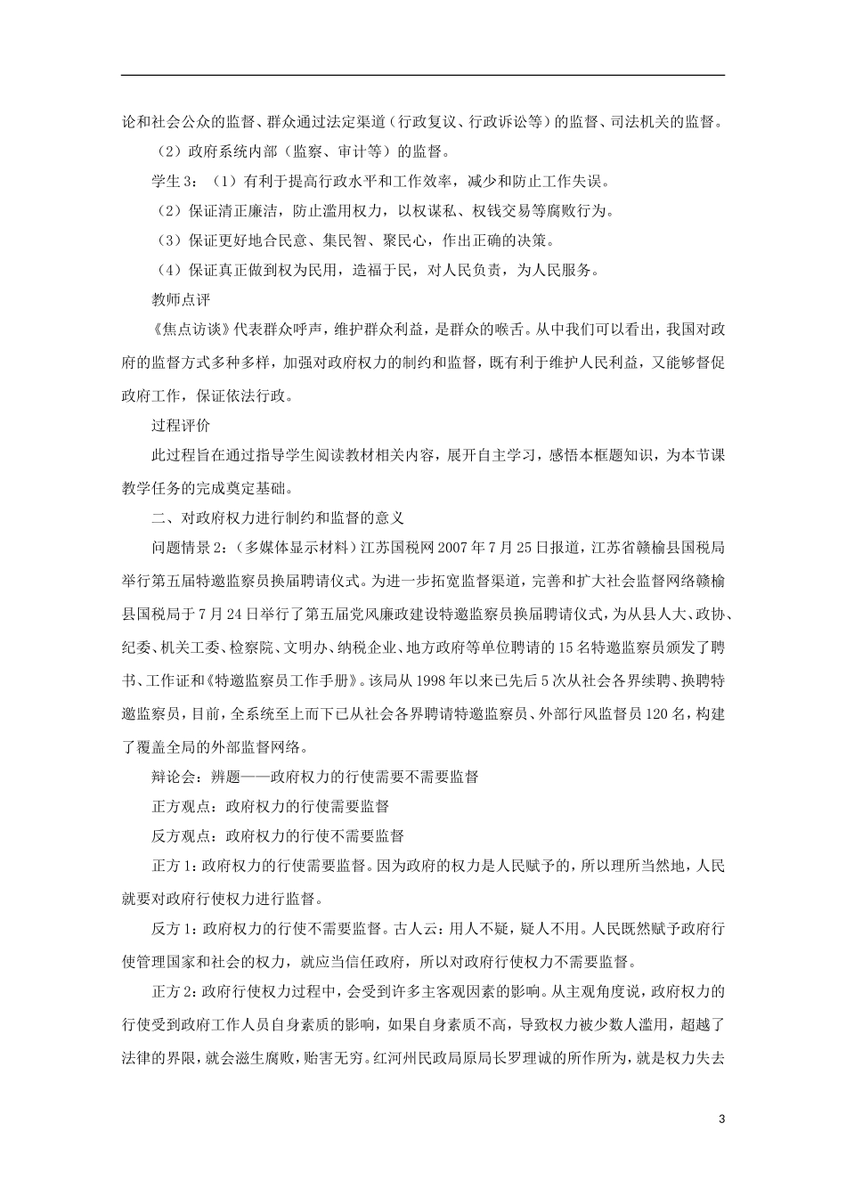 河北省张家口一中2014年高中政治 4.2《权力的行使：需要监督》教案 新人教版必修2_第3页