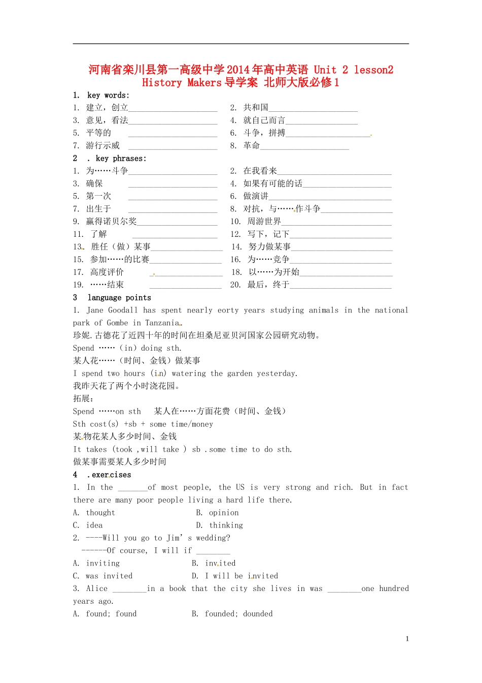 河南省栾川县第一高级中学2014年高中英语 Unit 2 lesson2 History Makers导学案 北师大版必修1_第1页