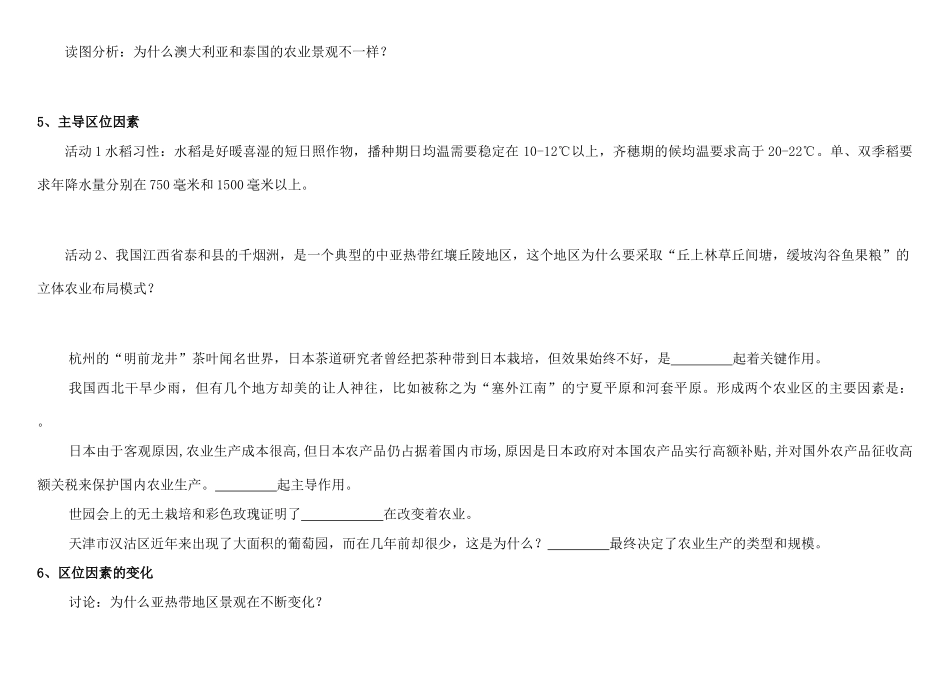 河南省三门峡市第一高级中学高中地理 第三章《农业的区位选择》学案 新人教版必修2_第3页