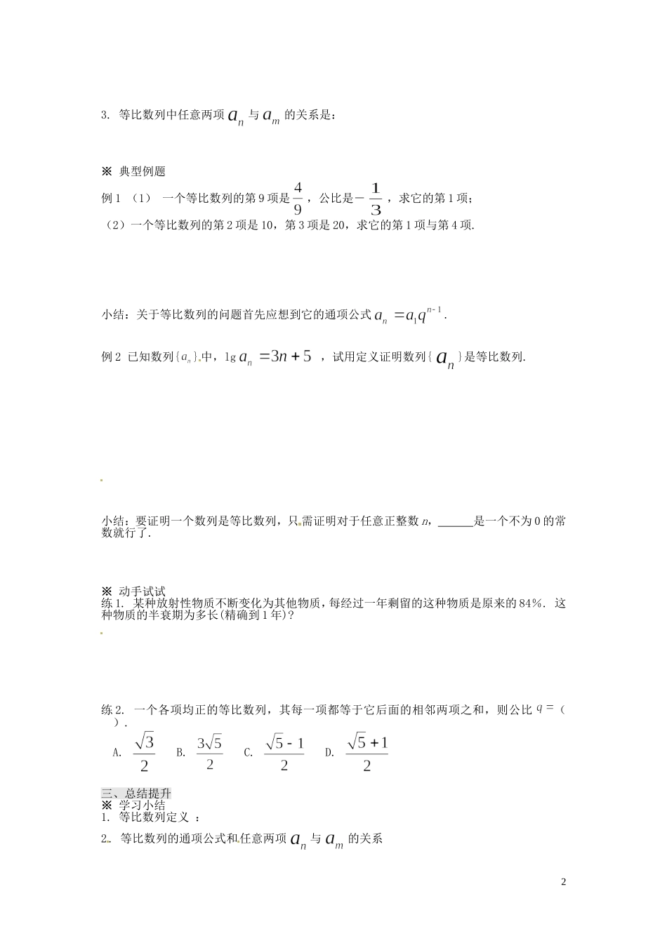 河南省淇县2011-2012学年高二数学上学期 2.4《等比数列》导学案 沪教版_第2页