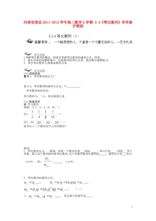 河南省淇县2011-2012学年高二数学上学期 2.4《等比数列》导学案 沪教版