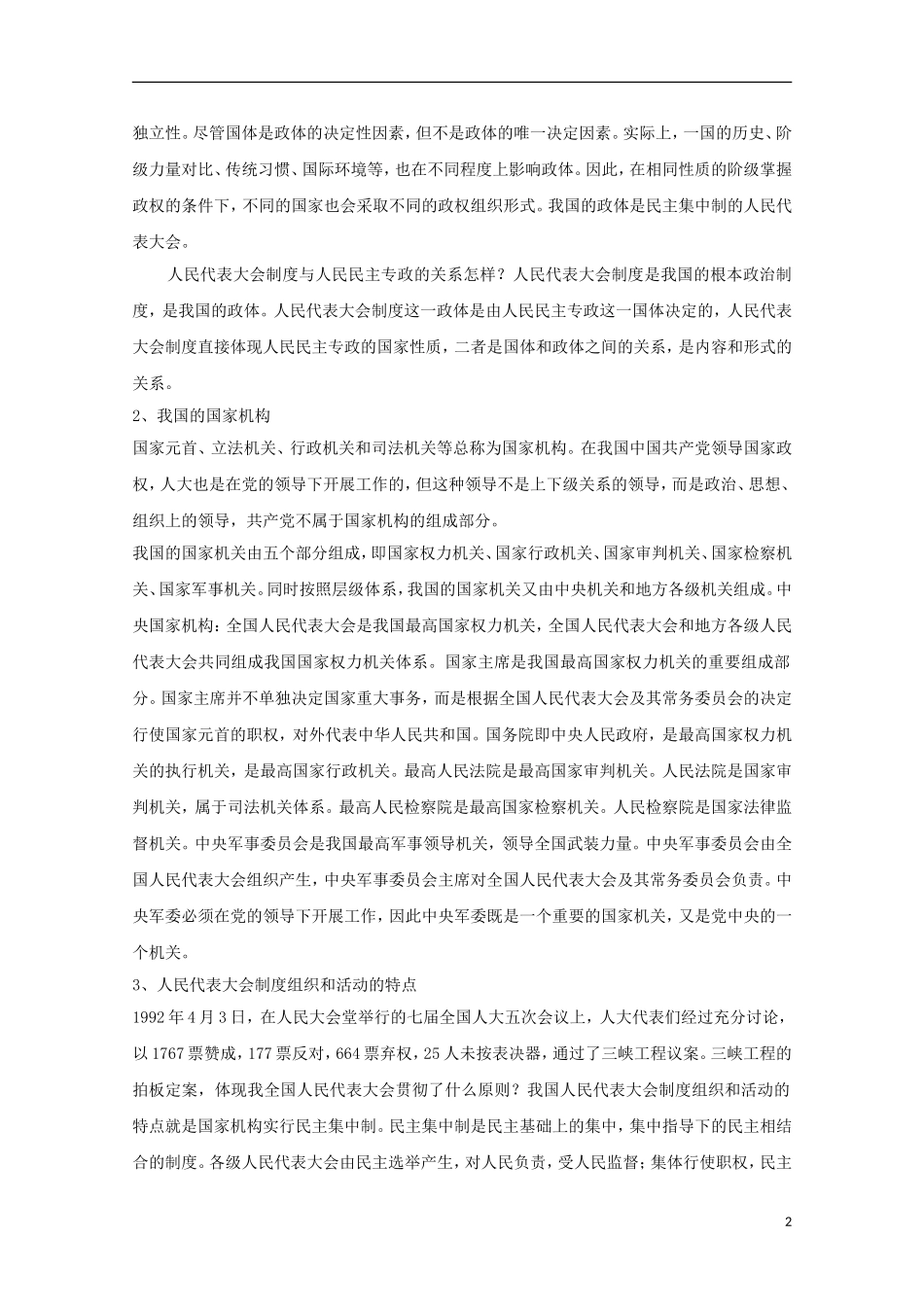 河北省张家口一中2014年高中政治 5.2《我国的根本政治制度》教案 新人教版必修2_第2页