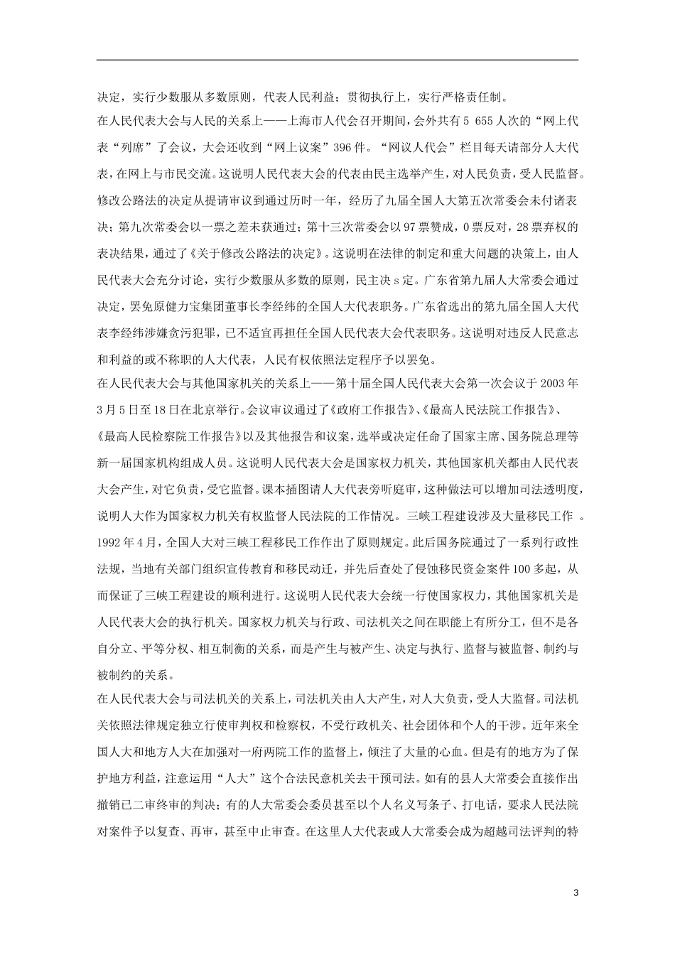 河北省张家口一中2014年高中政治 5.2《我国的根本政治制度》教案 新人教版必修2_第3页