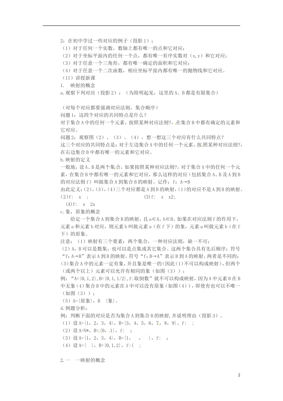 河南省商丘市第三高级中学2013-2014学年高中数学 第一章《函数的表示方法》（第二课时）教案 新人教A版必修1_第2页