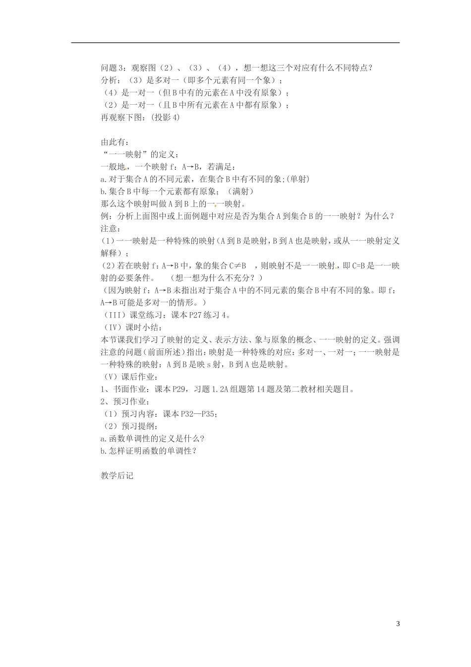 河南省商丘市第三高级中学2013-2014学年高中数学 第一章《函数的表示方法》（第二课时）教案 新人教A版必修1_第3页