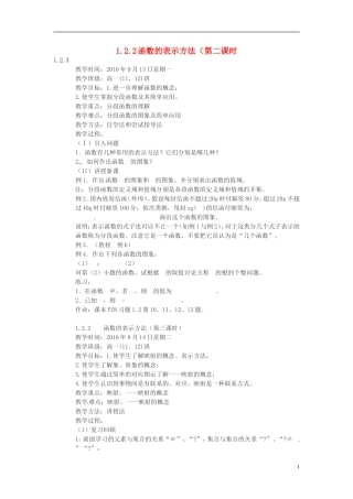 河南省商丘市第三高级中学2013-2014学年高中数学 第一章《函数的表示方法》（第二课时）教案 新人教A版必修1