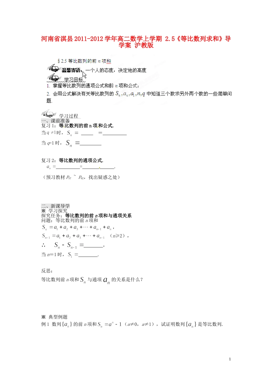 河南省淇县2011-2012学年高二数学上学期 2.5《等比数列求和》导学案 沪教版_第1页