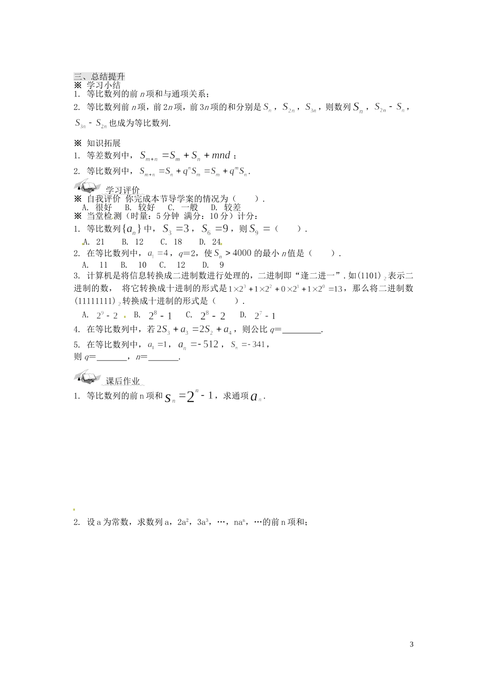 河南省淇县2011-2012学年高二数学上学期 2.5《等比数列求和》导学案 沪教版_第3页
