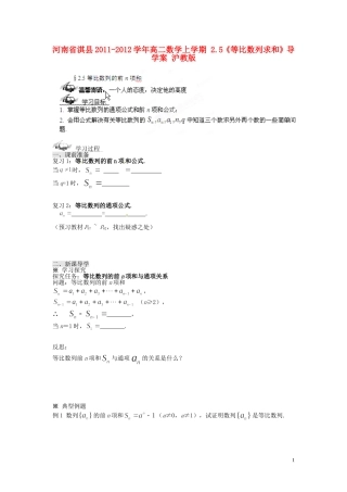河南省淇县2011-2012学年高二数学上学期 2.5《等比数列求和》导学案 沪教版