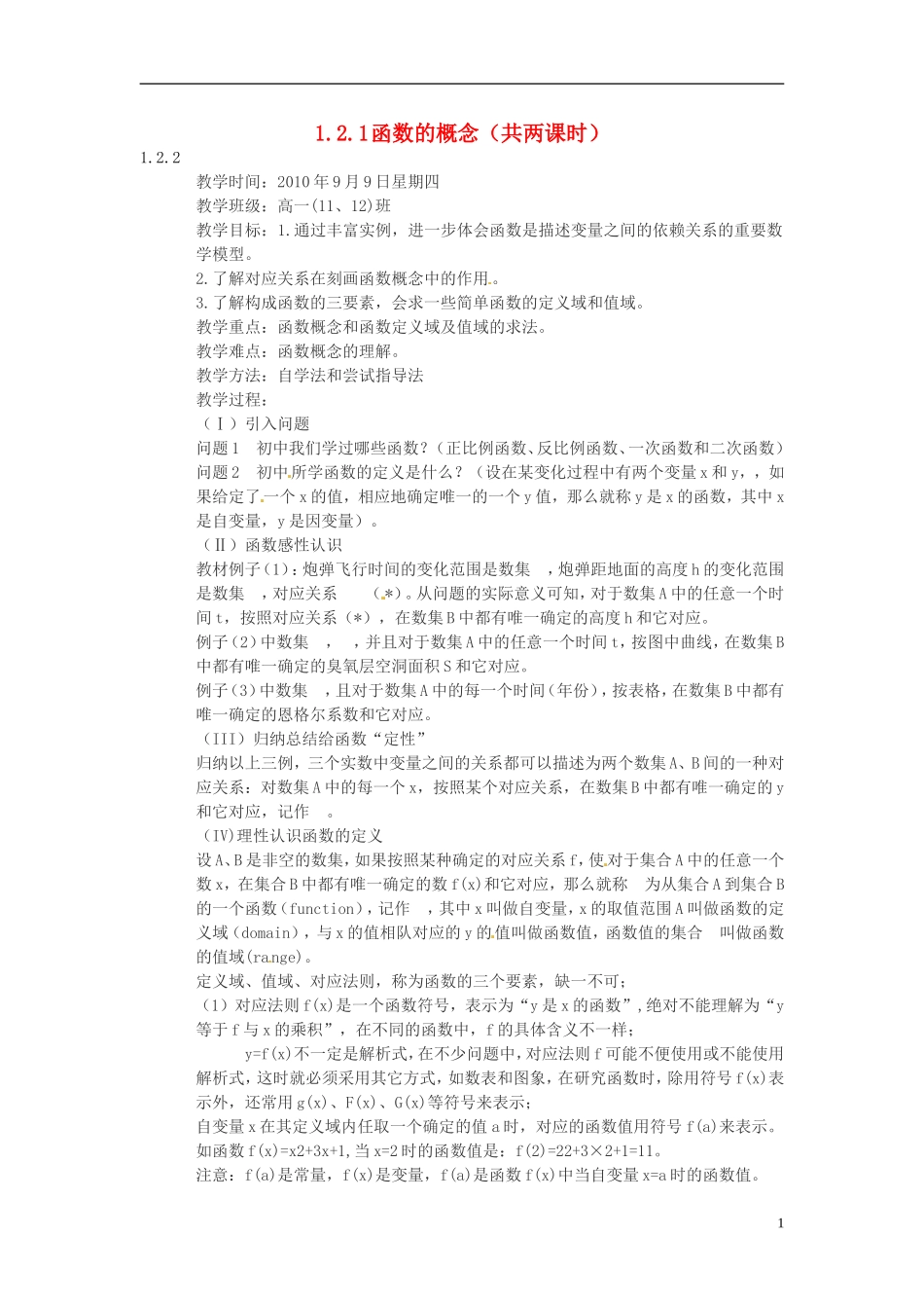 河南省商丘市第三高级中学2013-2014学年高中数学 第一章《函数的概念》（第一课时）教案 新人教A版必修1_第1页