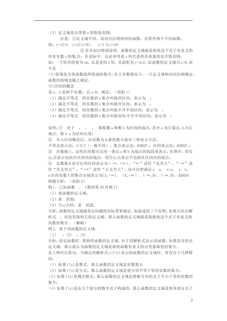 河南省商丘市第三高级中学2013-2014学年高中数学 第一章《函数的概念》（第一课时）教案 新人教A版必修1_第2页