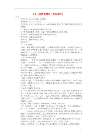 河南省商丘市第三高级中学2013-2014学年高中数学 第一章《函数的概念》（第一课时）教案 新人教A版必修1