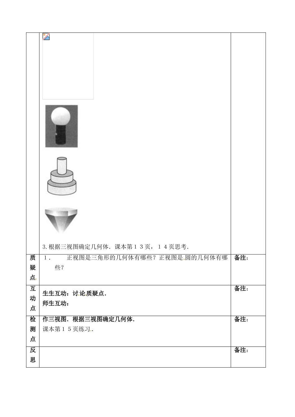 河南省安阳市滑县教师进修学校高中数学《空间几何体的结构》学案2 新人教A版必修2_第2页