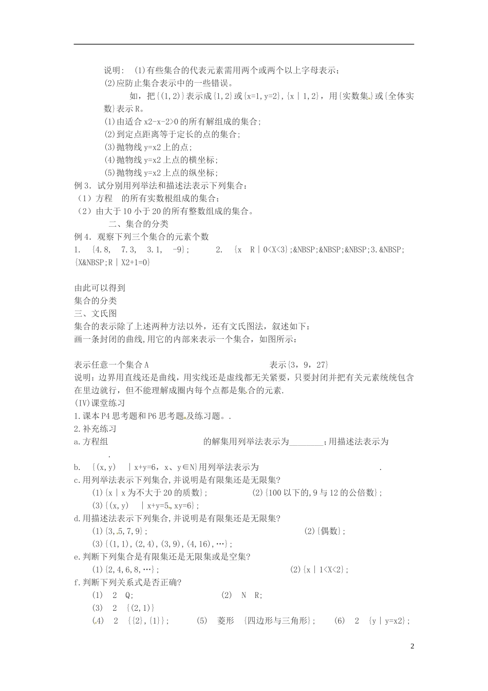 河南省商丘市第三高级中学2013-2014学年高中数学 第一章《集合的含义与表示》第二课时教案 新人教A版必修1_第2页