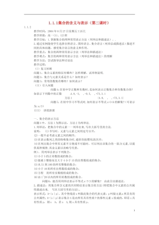 河南省商丘市第三高级中学2013-2014学年高中数学 第一章《集合的含义与表示》第二课时教案 新人教A版必修1