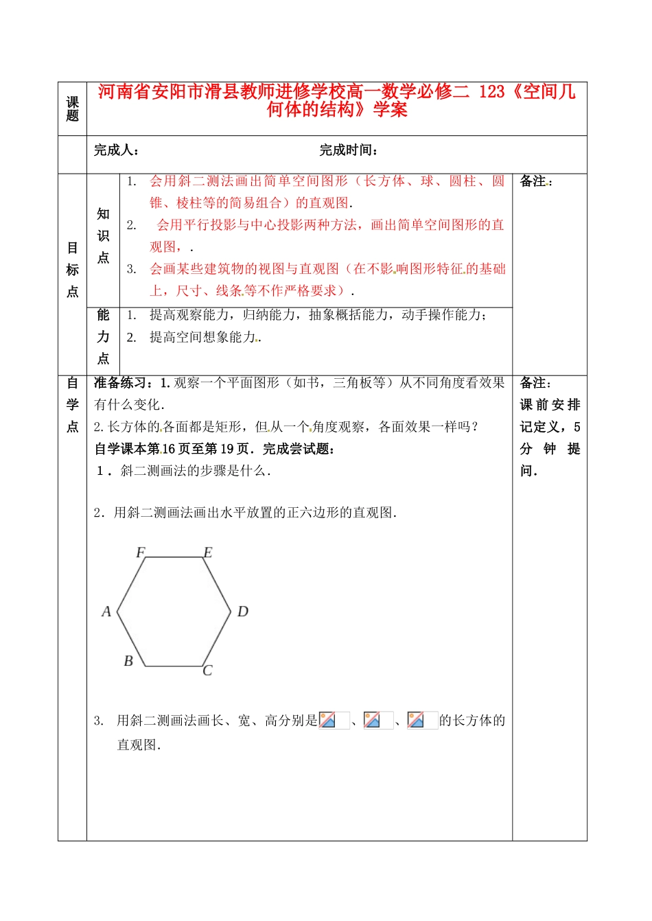 河南省安阳市滑县教师进修学校高中数学《空间几何体的结构》学案3 新人教A版必修2_第1页