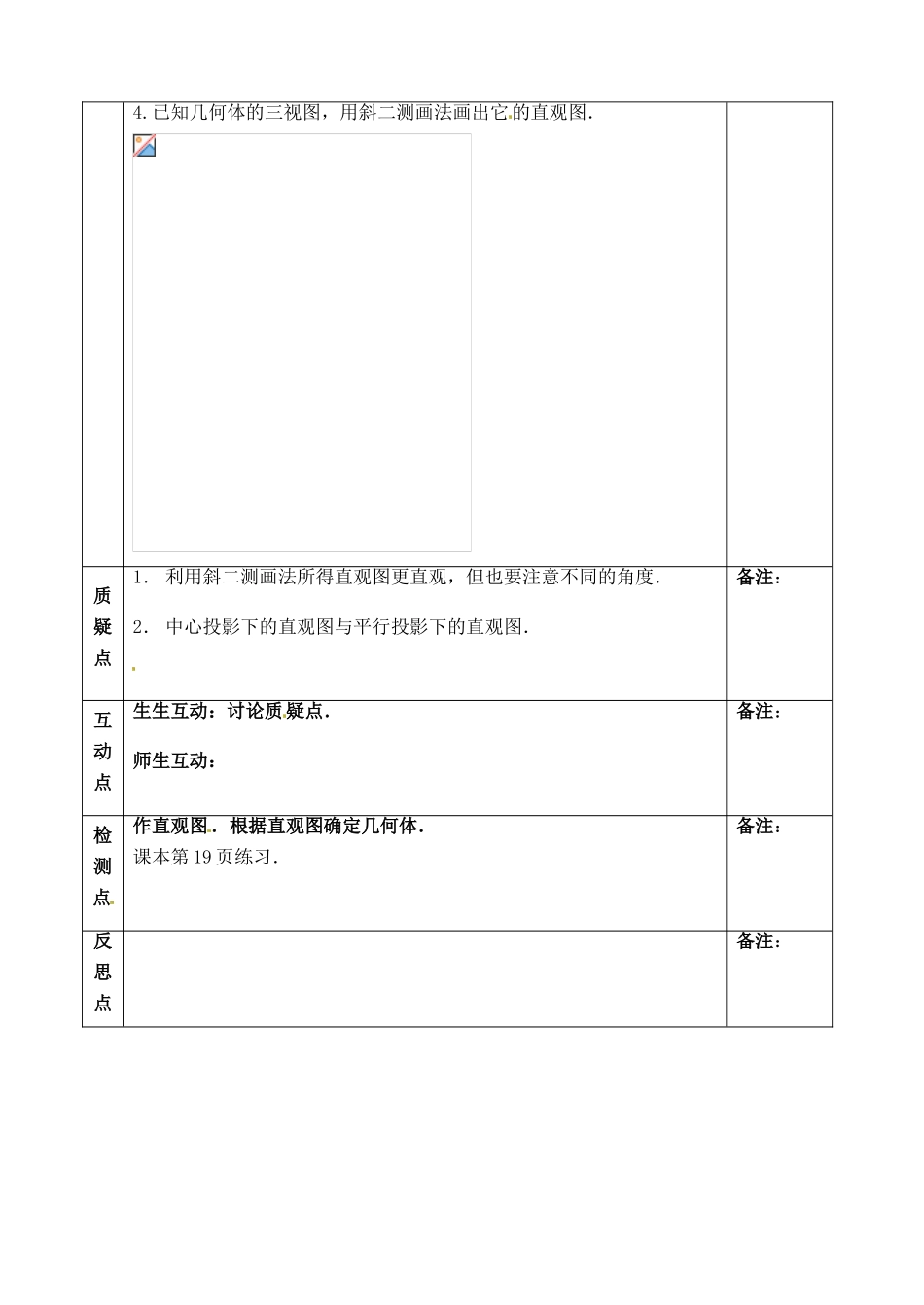 河南省安阳市滑县教师进修学校高中数学《空间几何体的结构》学案3 新人教A版必修2_第2页